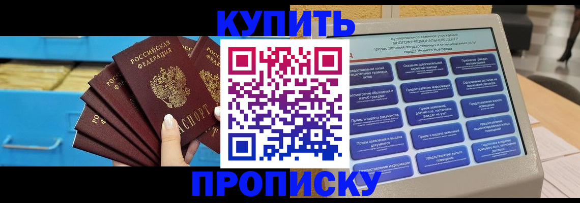 прописка от собственника в Якутске