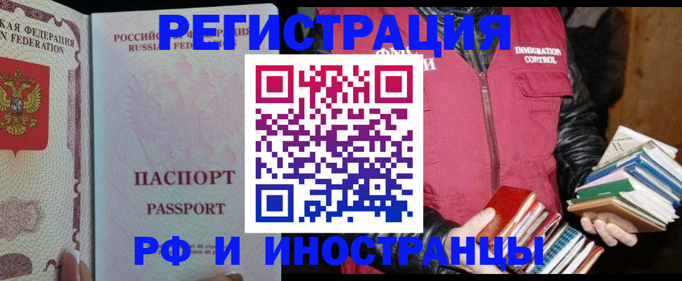 купить прописку в Якутске