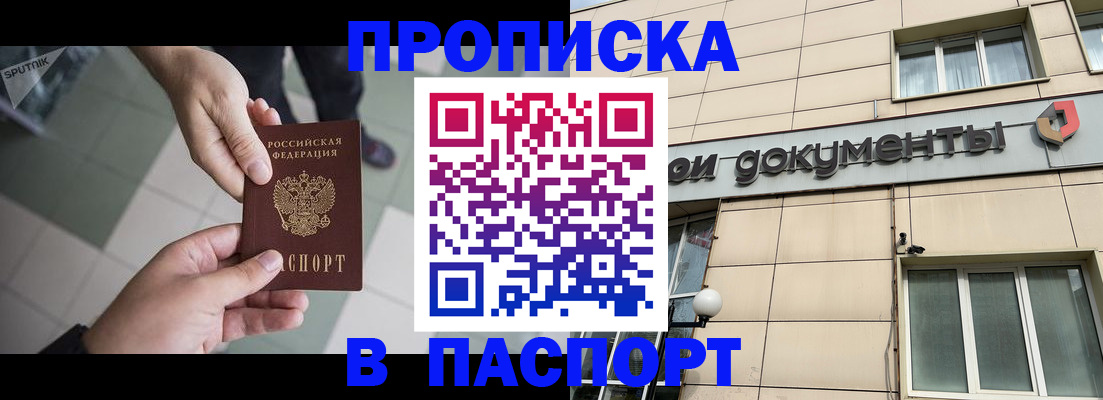 временная регистрация в Якутске