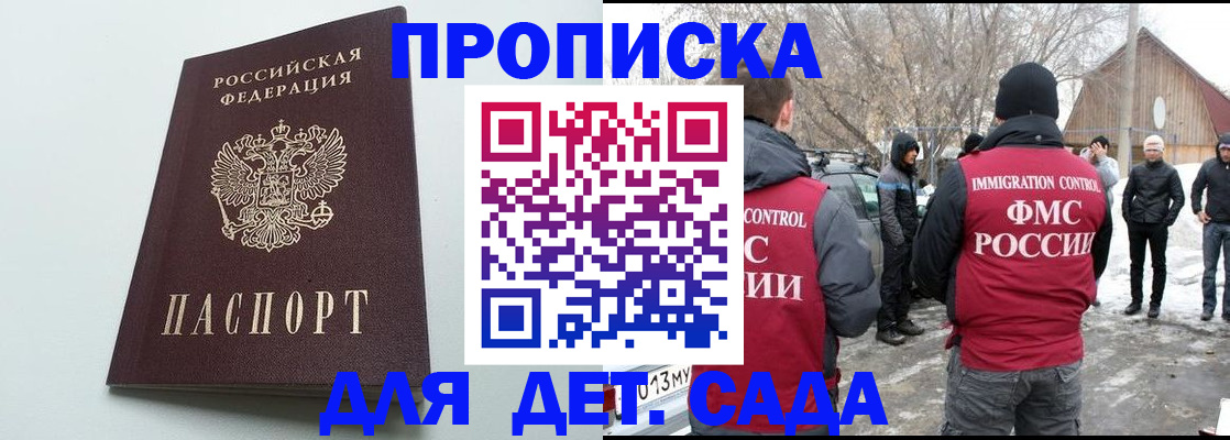 прописка штамп в Якутске