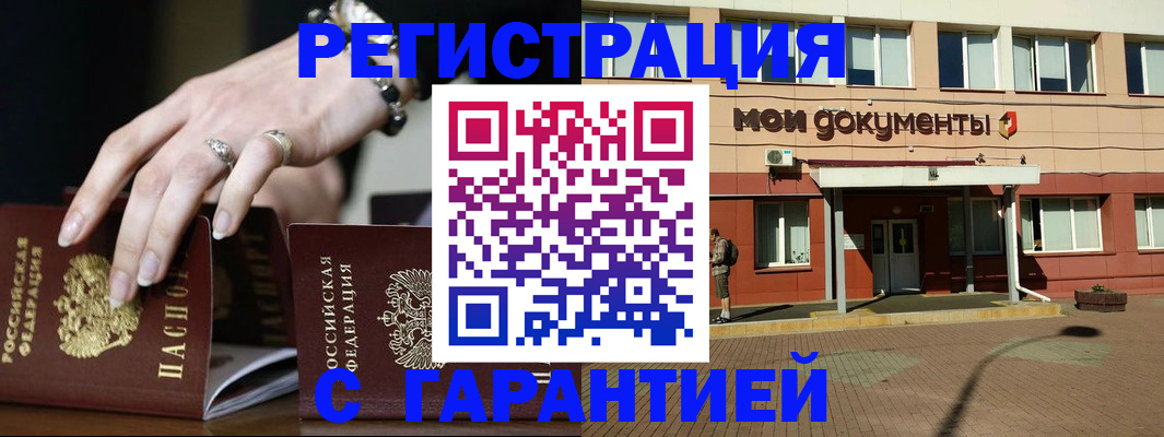 прописка гарантия в Якутске